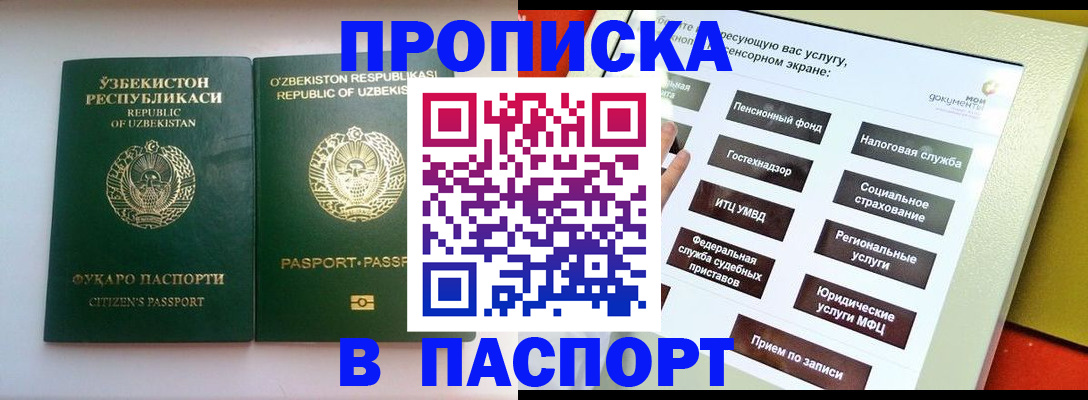 прописка законно в Раменском